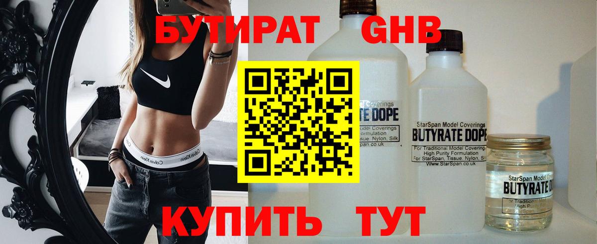 БУТИРАТ BDO 33% Алатырь