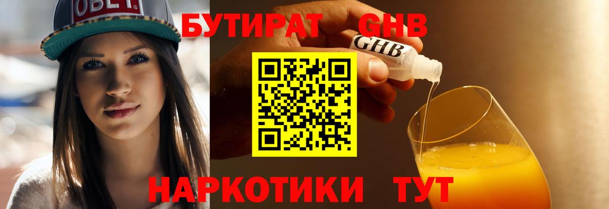 БУТИРАТ вода  Вход с VPN  Алатырь 