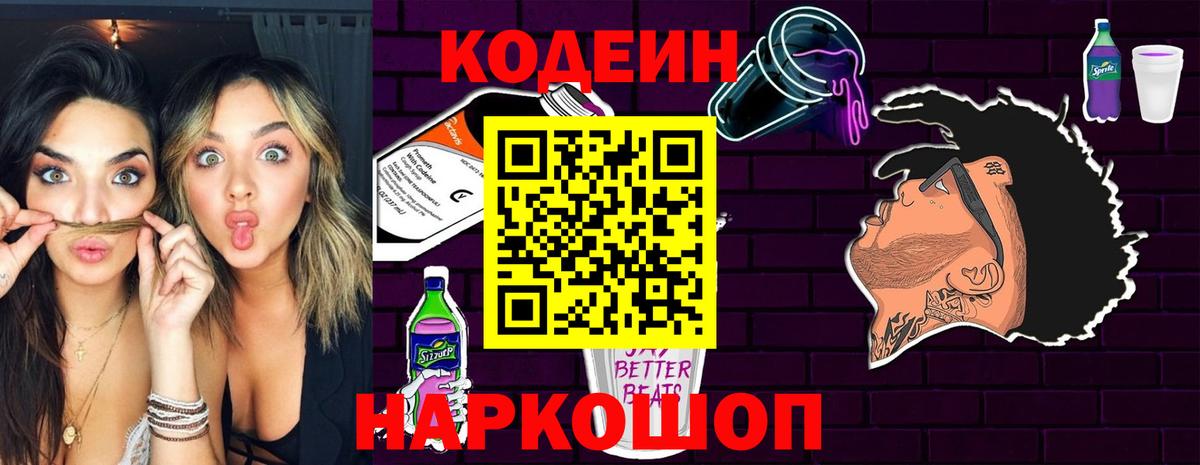 Алатырь  Codein Purple Drank  Вход с VPN 