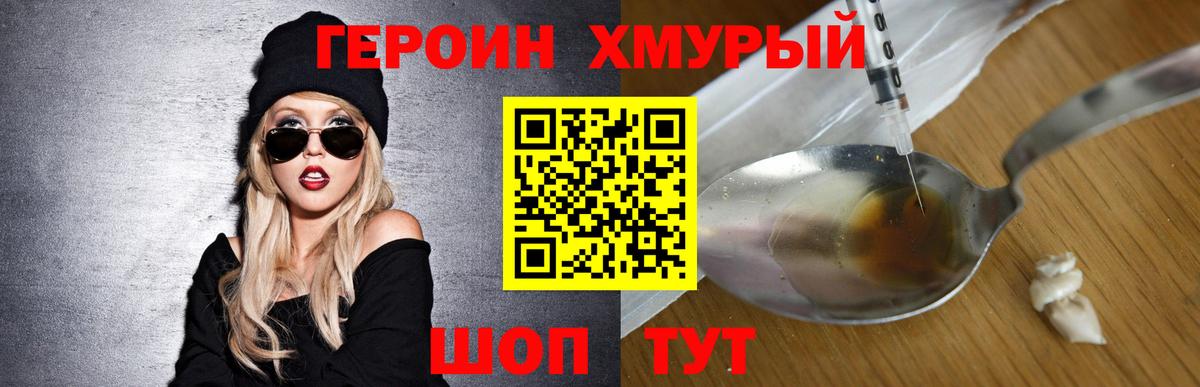 ГЕРОИН Heroin Алатырь